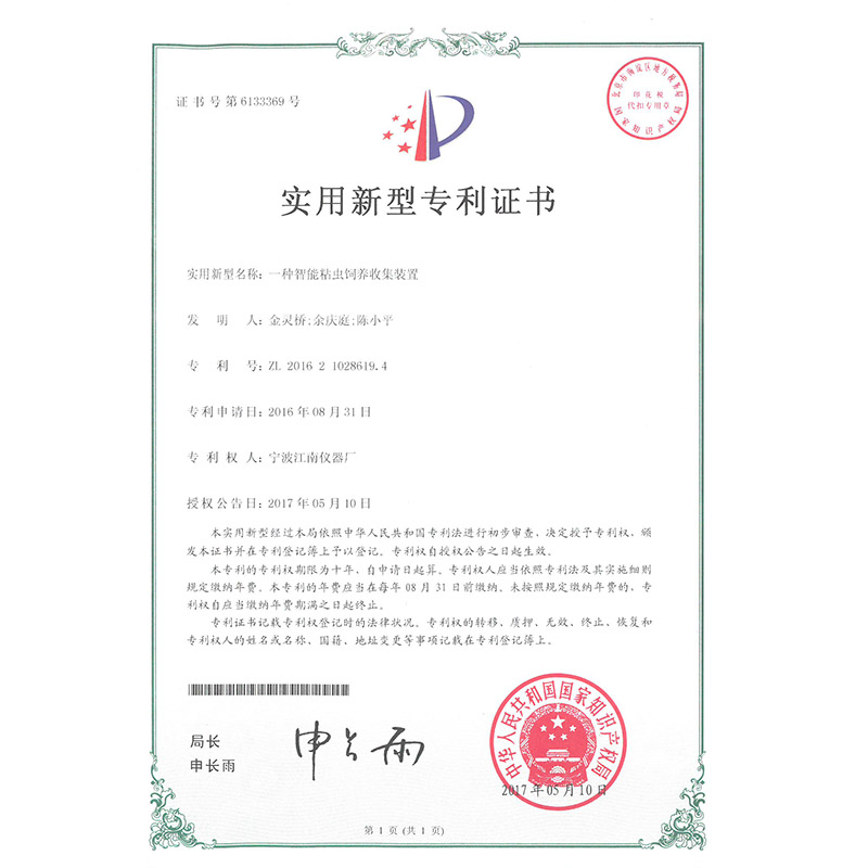 實用新型專利證書7